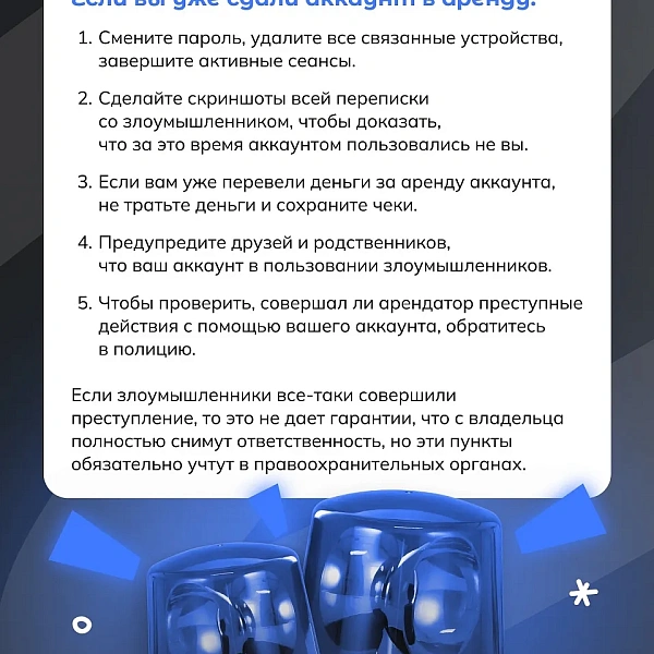 Аренда аккаунтов в социальных сетях. Ответственность - фото 8