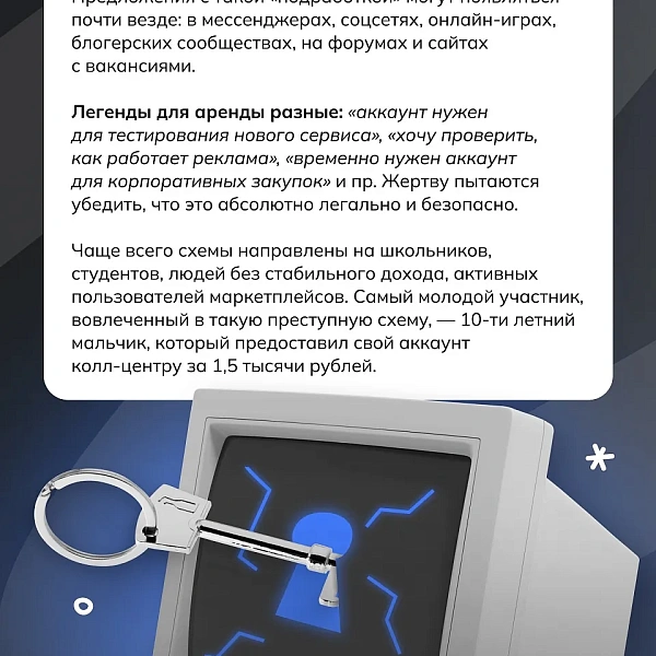 Аренда аккаунтов в социальных сетях. Ответственность - фото 3