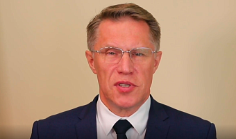 Поздравление Министра здравоохранения РФ Михаила Альбертовича Мурашко с Днём медицинского работника!