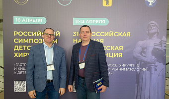 Симпозиум детских хирургов с обсуждением актуальных тем «Гастростомы и кишечные стомы в практике детских хирургов» Симпозиум детских хирургов с обсуждением актуальных тем «Гастростомы и кишечные стомы в практике детских хирургов»