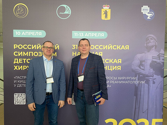 Симпозиум детских хирургов с обсуждением актуальных тем «Гастростомы и кишечные стомы в практике детских хирургов» Симпозиум детских хирургов с обсуждением актуальных тем «Гастростомы и кишечные стомы в практике детских хирургов»
