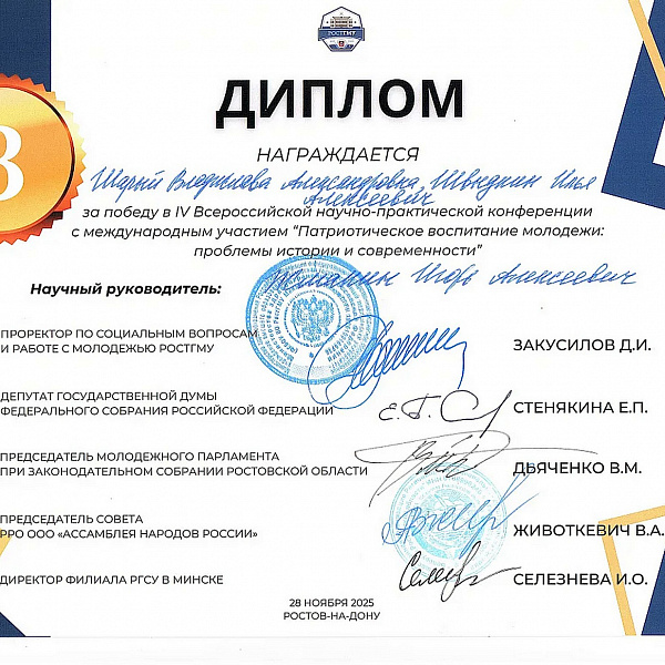 СПК «Я горжусь – ТвГМУ» выступил организатором всероссийской конференции по патриотическому воспитанию молодежи - фото 3