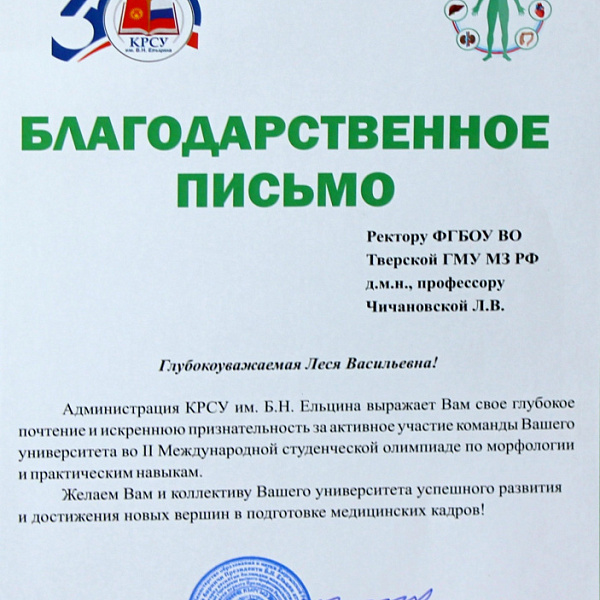 II Международная студенческая олимпиада по морфологии "Медицина без границ" - фото 4