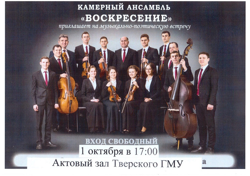 Концерт камерного ансамбля Концерт камерного ансамбля