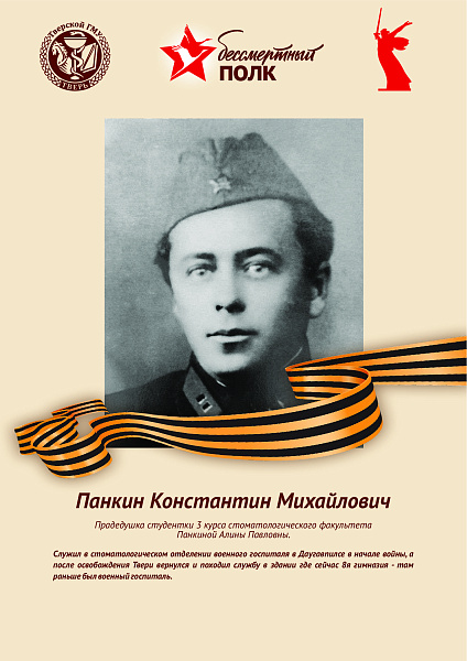 Панкин Константин Михайлович