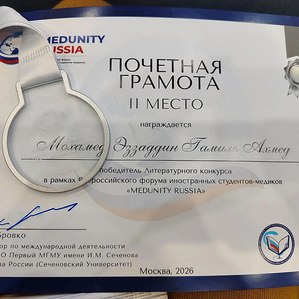 Всероссийском  форуме иностранных студентов-медиков «MEDUNITY RUSSIA» - фото 3