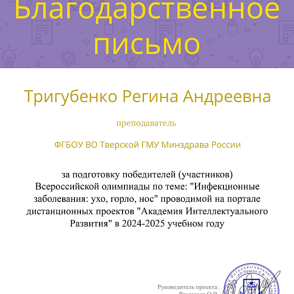 Участие студентов ТГМУ в Олимпиаде Инфекционные заболевания. Ухо, горло, нос - фото 1