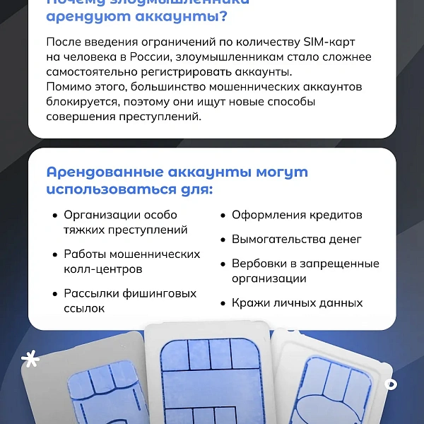 Аренда аккаунтов в социальных сетях. Ответственность - фото 2