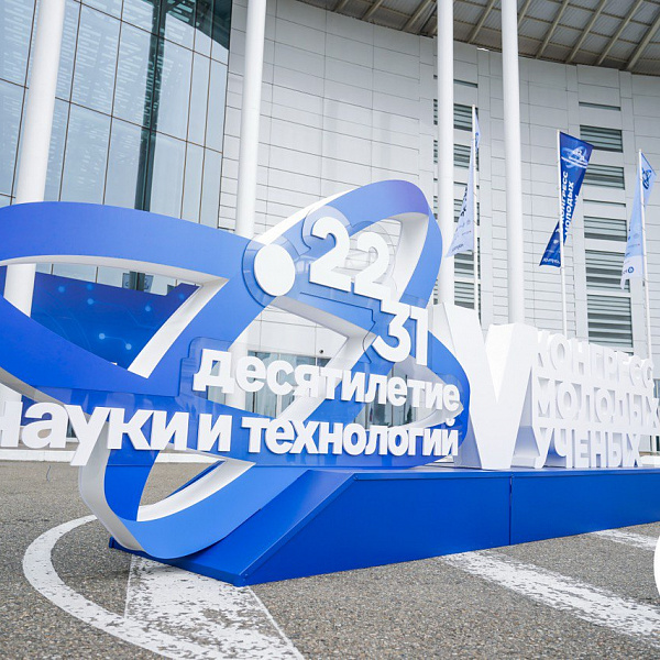Делегация Тверского медуниверситета приняла участие в работе V Конгресса молодых учёных - фото 3