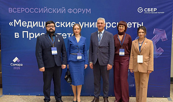 Делегация ТвГМУ представила вуз на Всероссийском форуме «Медицинские университеты в приоритете»