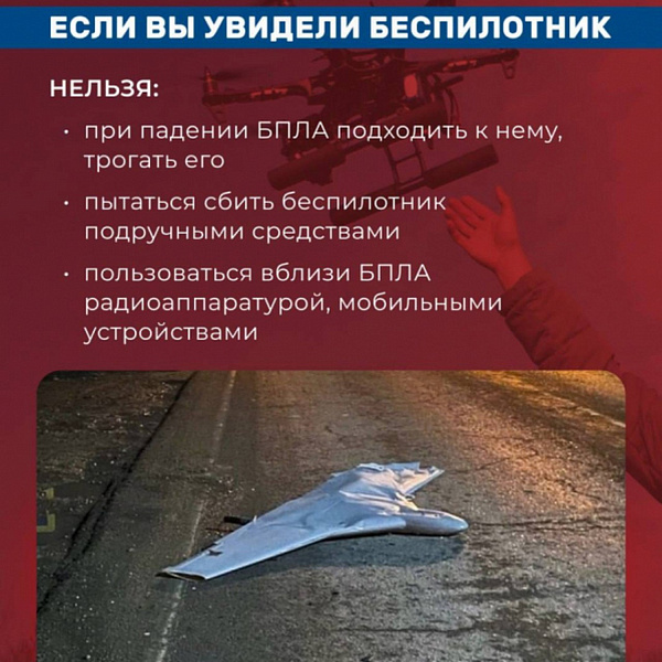 Памятка «Правила поведения при угрозе атаки БПЛА» - фото 5