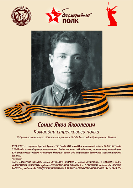 Сонис Яков Яковлевич