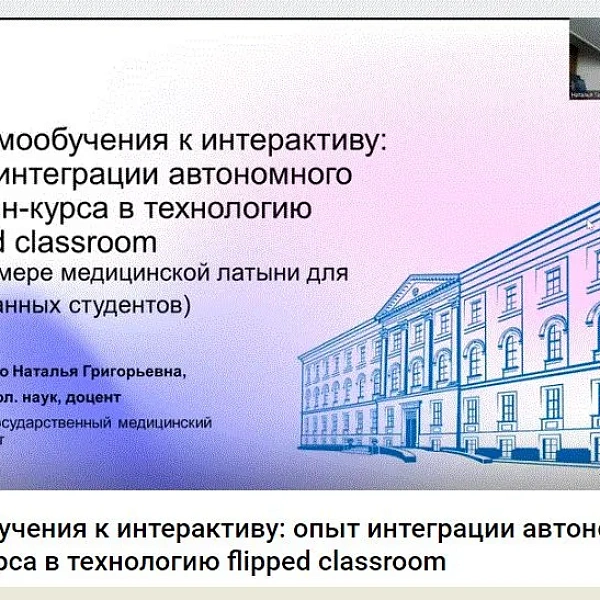 Опыт применения flipped classroom в ТвГМУ представлен на V Всероссийской конференции Moodle - фото 1