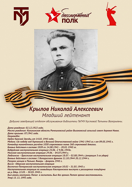 Крылов Николай Александрович