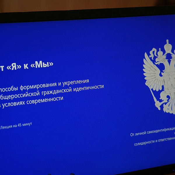 В ТвГМУ прошла лекция "От я к мы" Российского общества «Знание» - фото 1