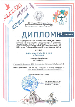 Достижение кафедры - 3 Достижение кафедры - 3