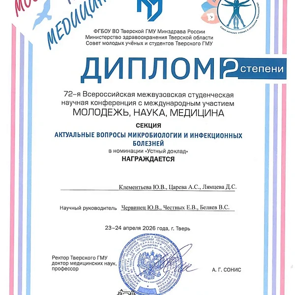 Достижения кружка СНО кафедры микробиологии и вирусологии с курсом иммунологии - фото 5