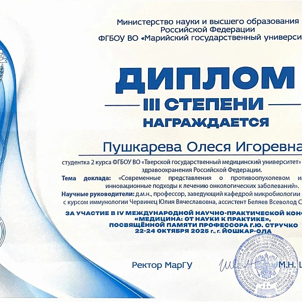 Достижения кружка СНО кафедры микробиологии и вирусологии с курсом иммунологии - фото 10
