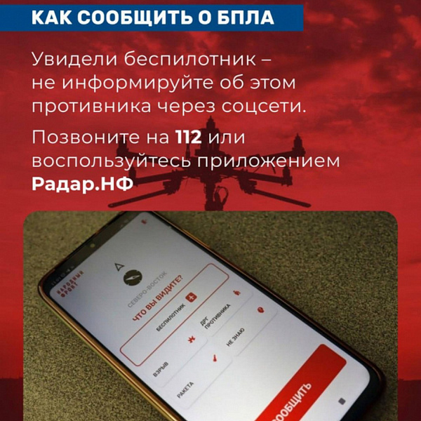 Памятка «Правила поведения при угрозе атаки БПЛА» - фото 4
