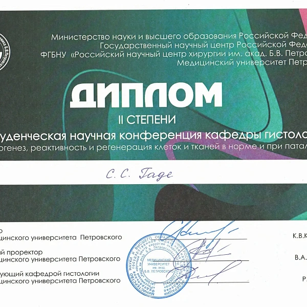Достижения кружка СНО кафедры микробиологии и вирусологии с курсом иммунологии - фото 9