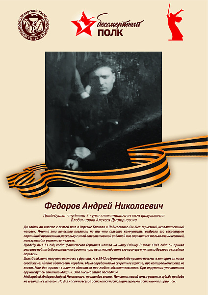 Федоров Андрей Николаевич