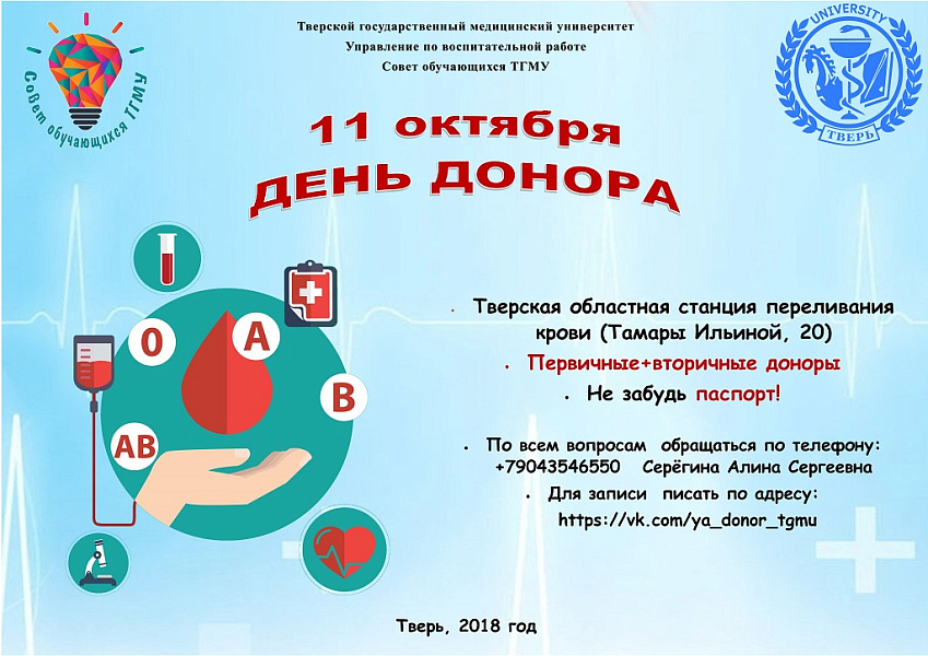 "День донора" "День донора"