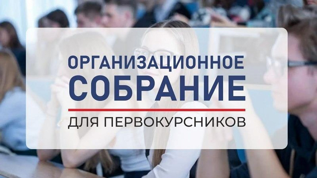 Тверской медуниверситет приглашает первокурсников на организационное собрание 
