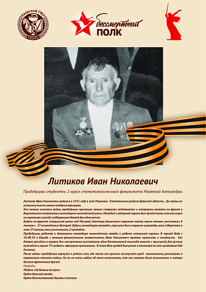 Литков Иван Николаевич