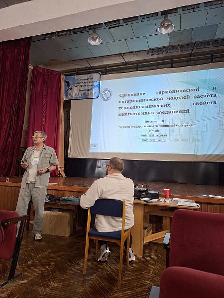 XXXVII Симпозиум «Современная химическая физика»