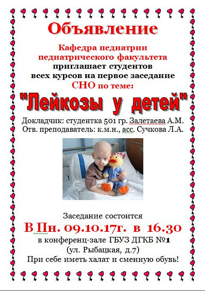 Объявление о СНО Объявление о СНО