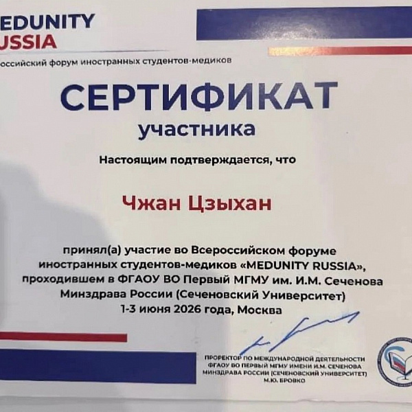 Всероссийском  форуме иностранных студентов-медиков «MEDUNITY RUSSIA» - фото 1