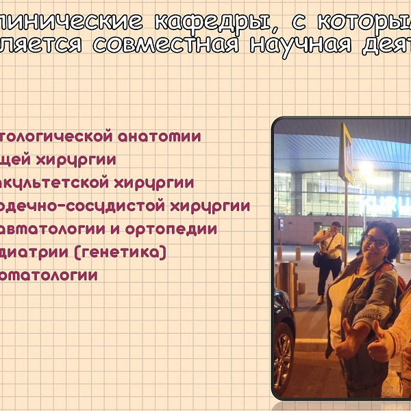 Работа кружка СНО кафедры Анатомии, гистологии и эмбриологии (дисциплина: анатомия) за 2023-2024 учебный год - фото 16