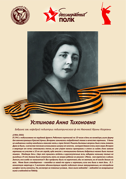 Устинова Анна Тихонова