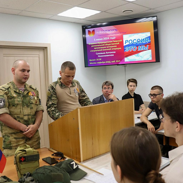 Россия – это мы. Студенты Тверского ГМУ встретились с участниками специальной военной операции - фото 8