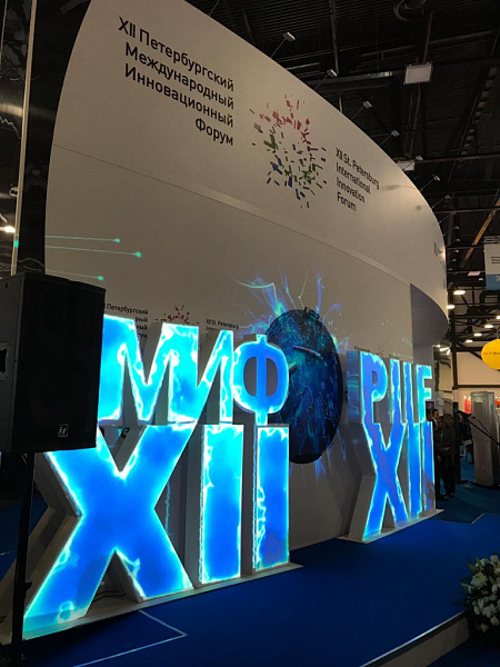 XII Петербургский инновационный международный форум (13-15 ноября 2019 г.) XII Петербургский инновационный международный форум (13-15 ноября 2019 г.)