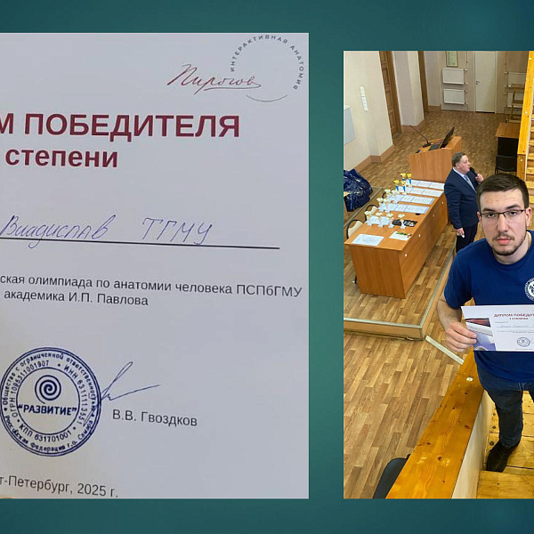 Отчёт об олимпиадной деятельности кафедры анатомии, гистологии и эмбриологии (дисциплина: анатомия) за 2025 год - фото 7