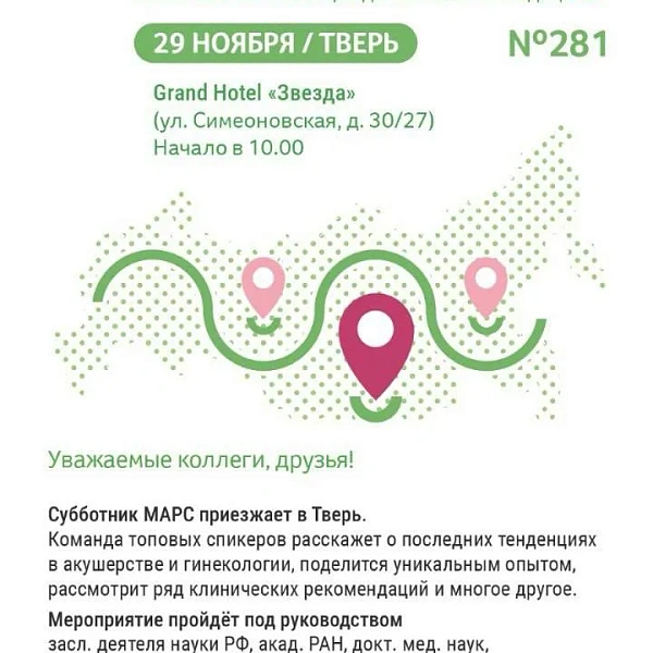 ТвГМУ выступил организатором семинара «Инновации в акушерстве и гинекологии с позиций доказательной медицины» - фото 1