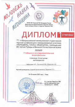 Достижение кафедры - 2 Достижение кафедры - 2