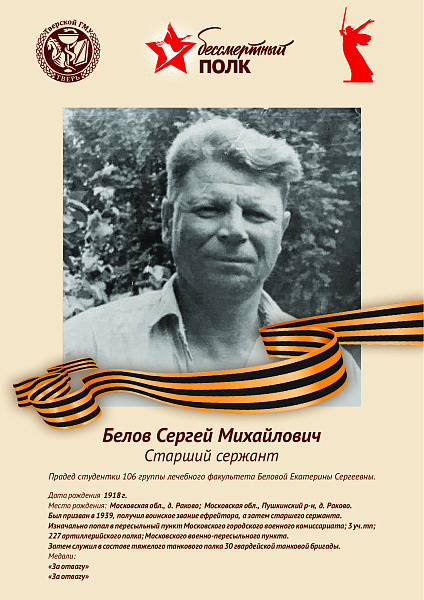 Белов Сергей Михайлович