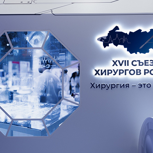 Представитель Университетской клиники ТвГМУ выступил на XVII Съезде хирургов России - фото 8