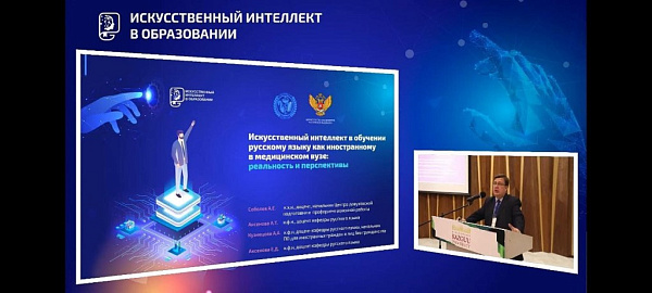 Тверской ГМУ представил в Казахстане методику применения искусственного интеллекта в образовании
