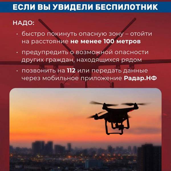 Памятка «Правила поведения при угрозе атаки БПЛА» - фото 3