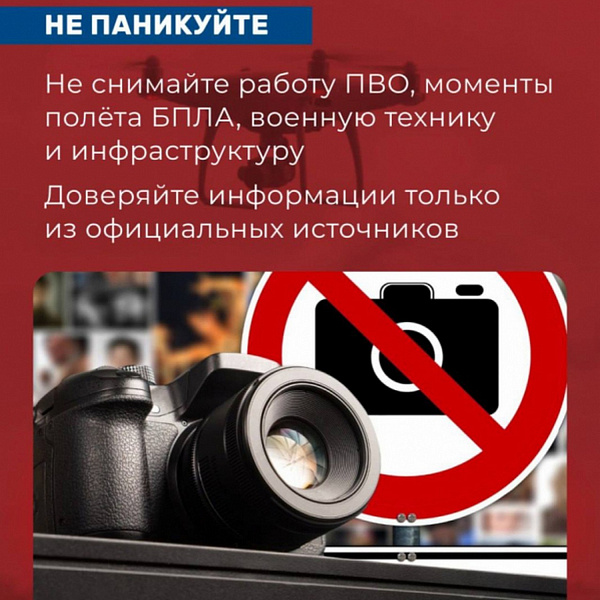Памятка «Правила поведения при угрозе атаки БПЛА» - фото 2