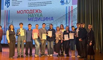 Список победителей 72-й Всероссийской межвузовской студенческой научной конференции с международным участием «МОЛОДЁЖЬ, НАУКА, МЕДИЦИНА»