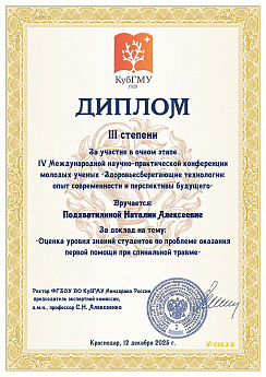 Достижение кафедры - 47
