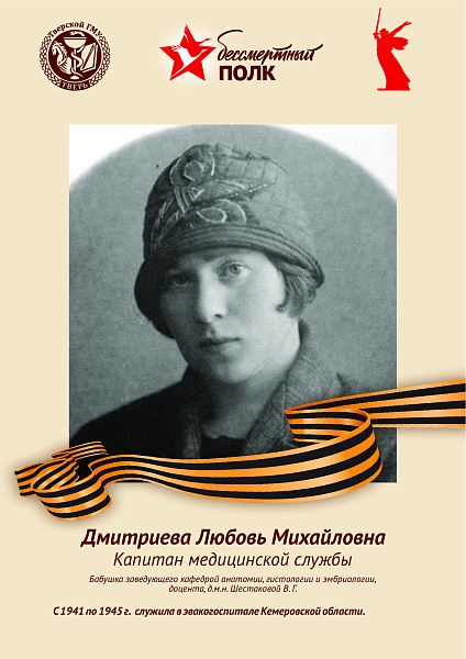 Дмитриева Любовь Михайловна