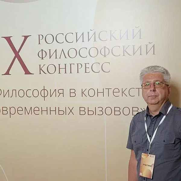 Представители кафедры философии и биоэтики с курсом истории Отечества ТвГМу приняли участие в работе IX Российского философского конгресса «ФИЛОСОФИЯ В КОНТЕКСТЕ СОВРЕМЕННЫХ ВЫЗОВОВ» - фото 2