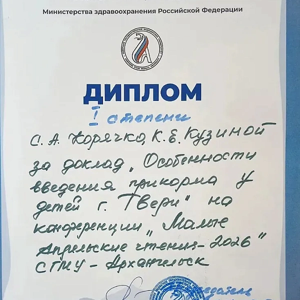 Студенты ТвГМУ победили в межрегиональном педиатрическом форуме - фото 2