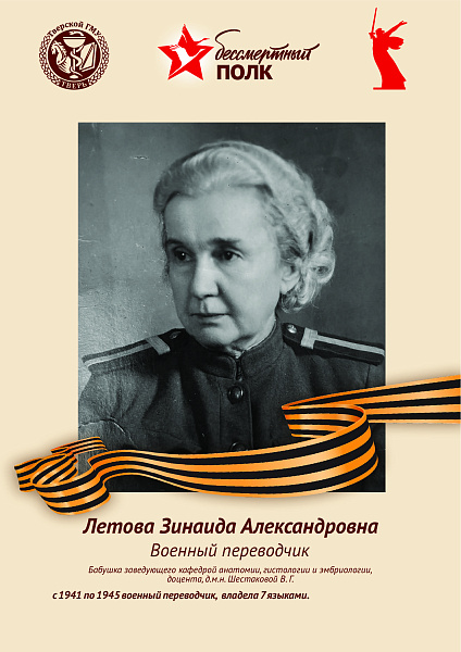 Летова Зинаида Александровна