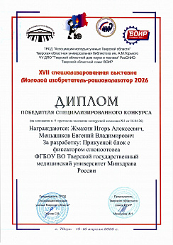 Достижение кафедры - 3